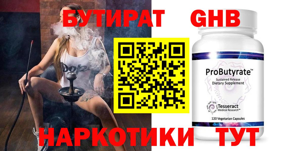 Усть-Джегута  Бутират  Вход с VPN  БУТИРАТ оксана 
