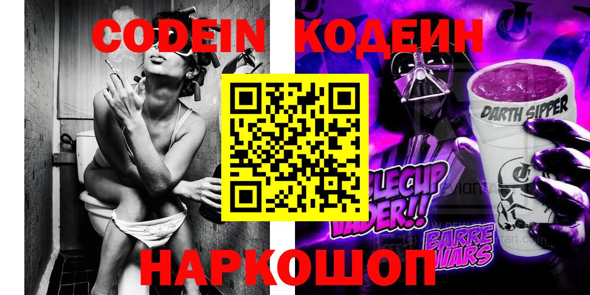 Кодеиновый сироп Lean Purple Drank Усть-Джегута