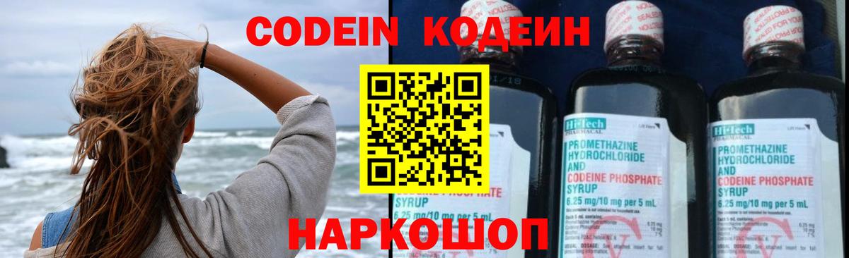 Усть-Джегута  Codein Purple Drank  Вход с VPN 