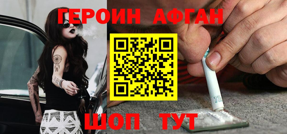 Усть-Джегута  Героин Афган  Вход с VPN 