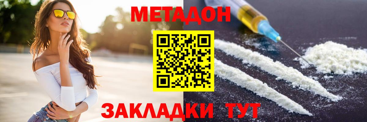 нарко площадка наркотические препараты  Метадон кристалл  Вход с VPN  Усть-Джегута  МЕТАДОН methadone 